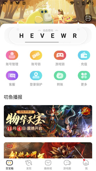 盛趣叨魚手機app