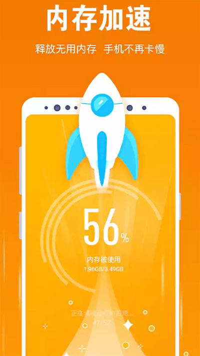 全能手機清理手機版