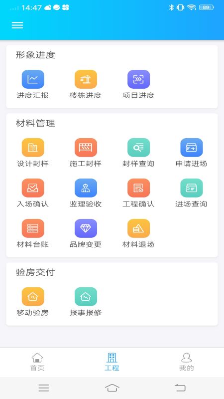 工程云协同平台