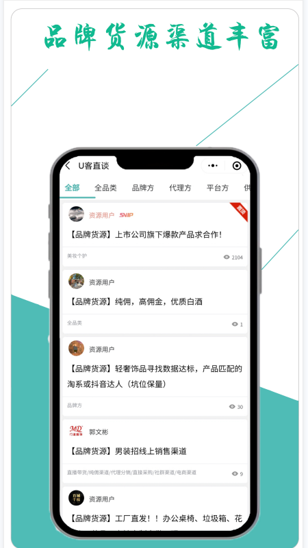u客直談平臺