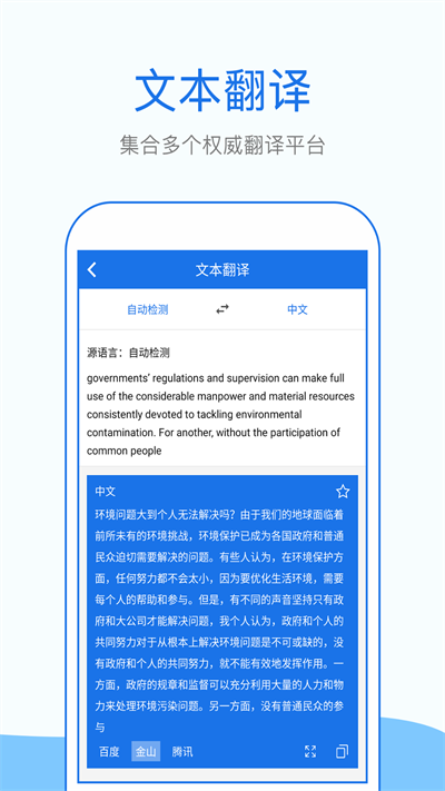 外語(yǔ)拍照翻譯app