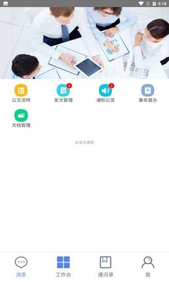 安溪交通app