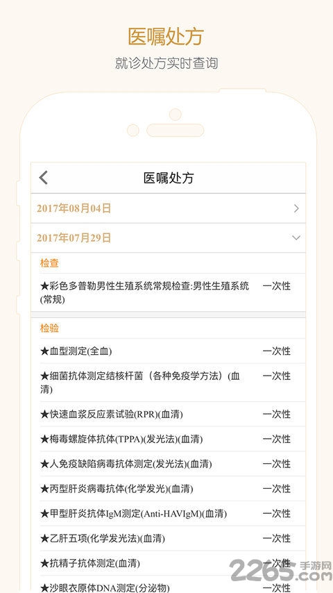 掌上佳音app