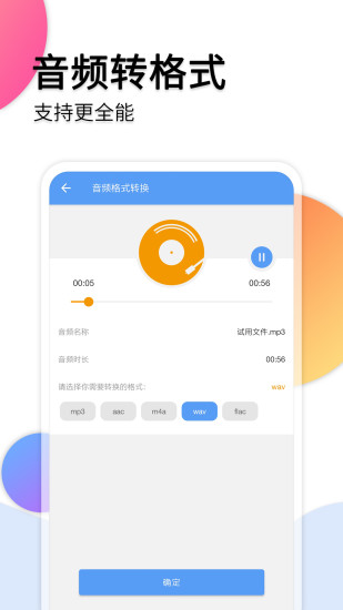 音频转文字助手客户端