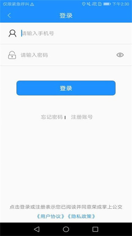荣成智能掌上公交最新版