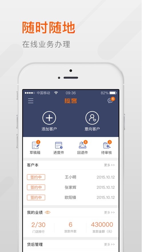 攬客app平安普惠