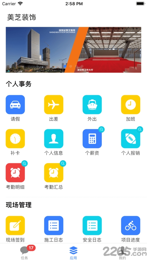 美芝云办公手机版