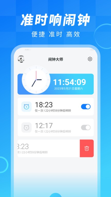 闹钟大师app