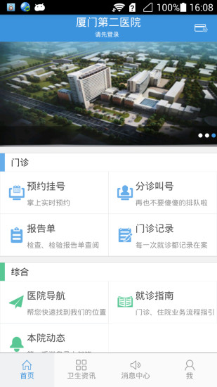 廈門第二醫(yī)院app