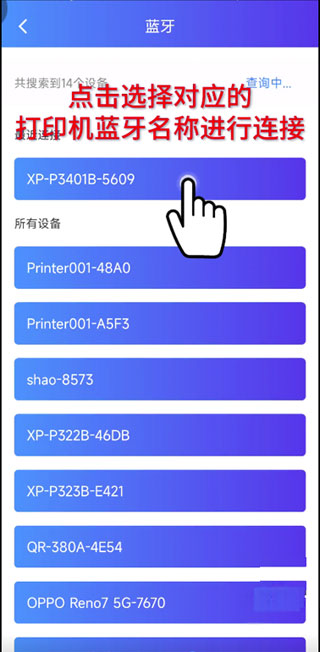 xprinter打印機app