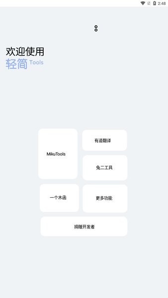 轻简app