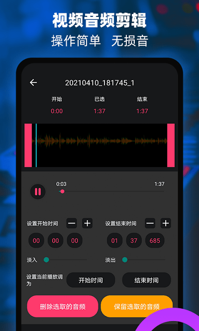 音频提取器编辑器最新版