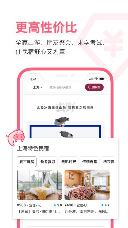 小豬短租民宿官方版