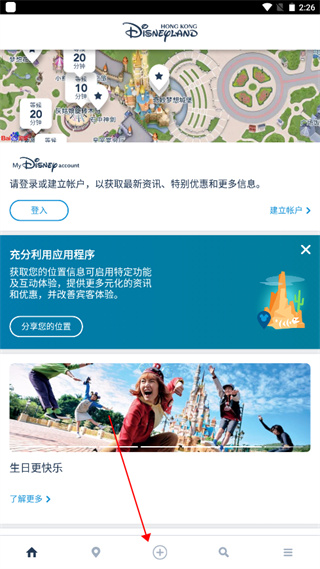 香港迪士尼樂(lè)園軟件