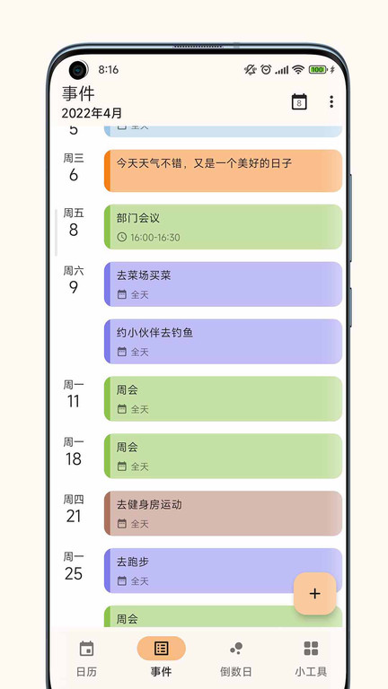 一叶日历app