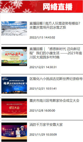 南川手機臺客戶端