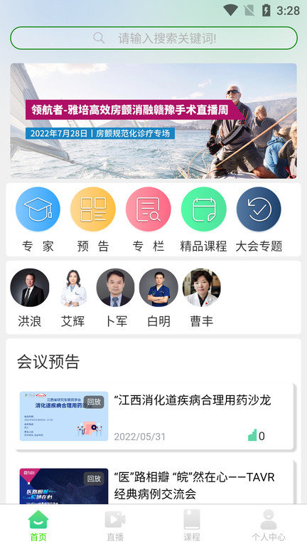 瀚澜医讯app