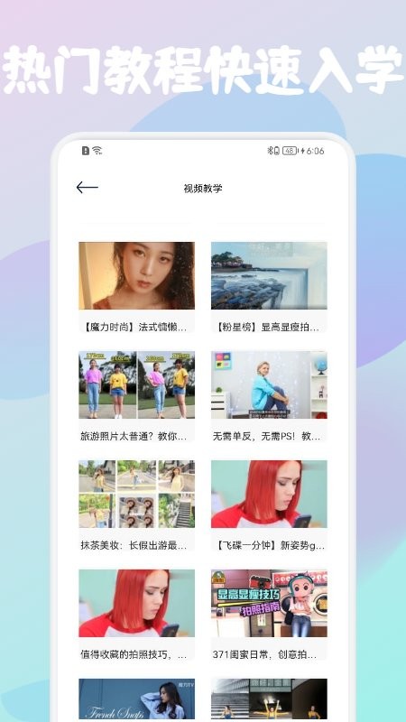 摄影教学app