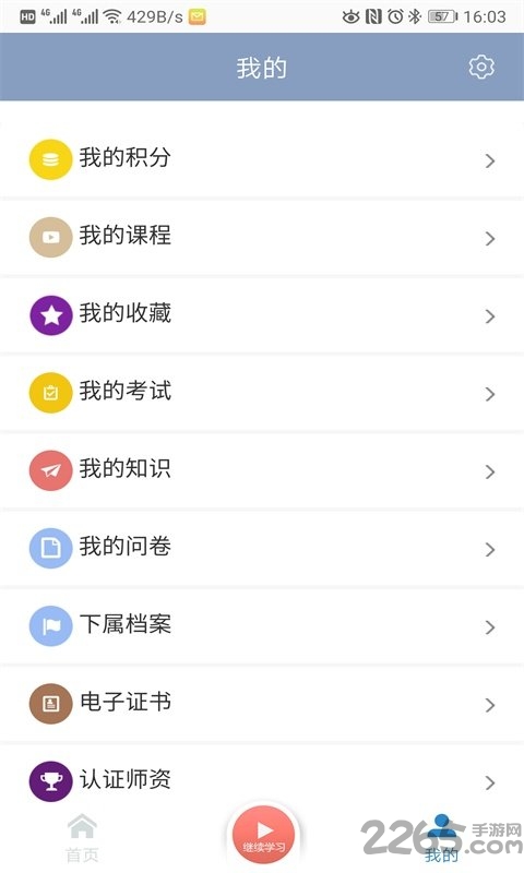 正通学院官方版