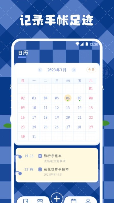 激萌手帐app