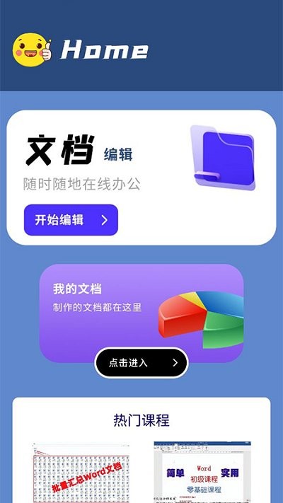 我的文档客户端
