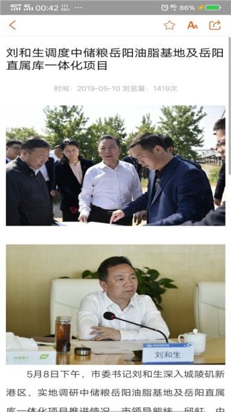 岳陽市人民政府app