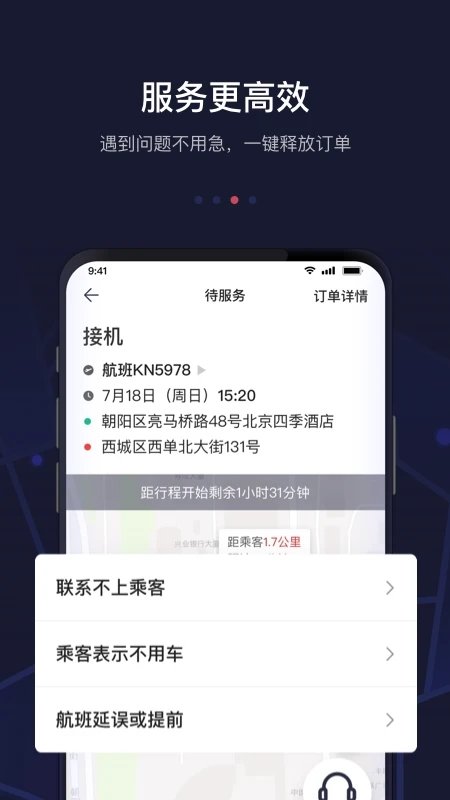 首約司機端(改名首汽約車司機端)