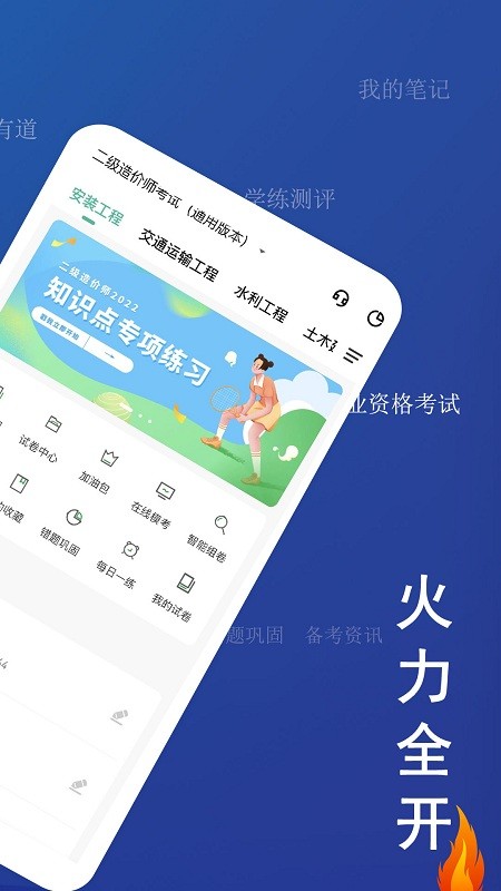 二级造价师app免费版