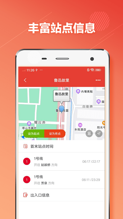 紹興地鐵通手機(jī)版