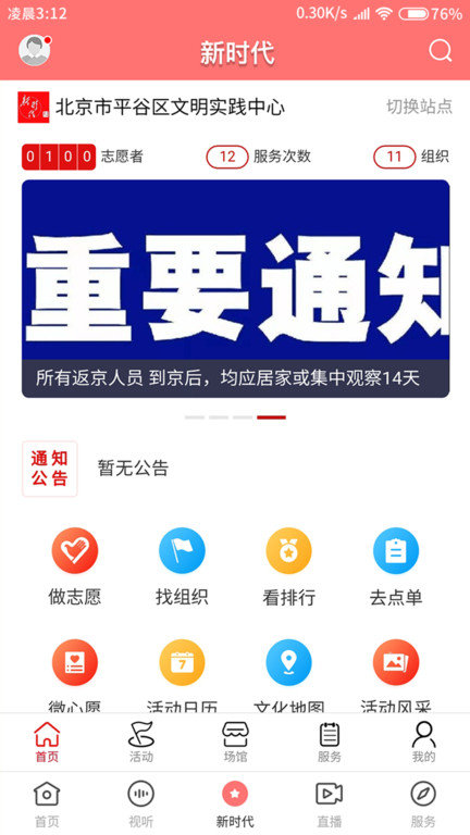 平谷融媒體中心