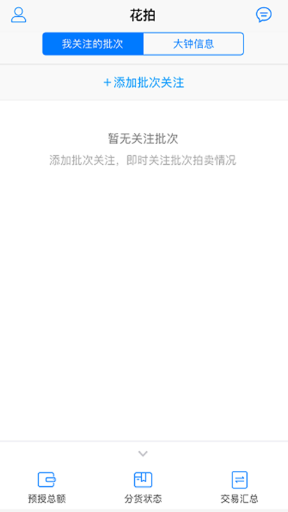 花拍服务购新版本
