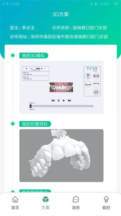 青椒美牙官方版