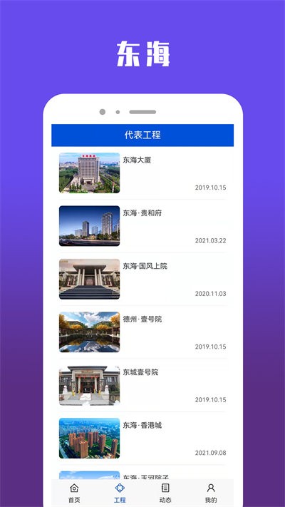 东海官方版