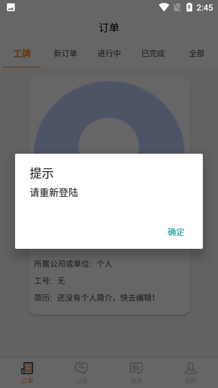 五大员技工app