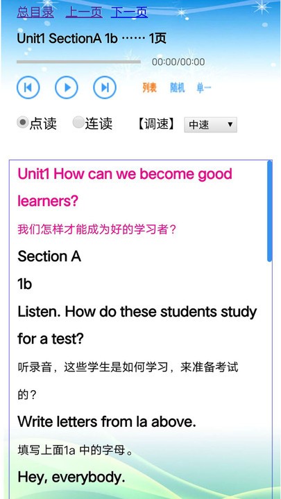 人教版英语九年级全一册电子书软件