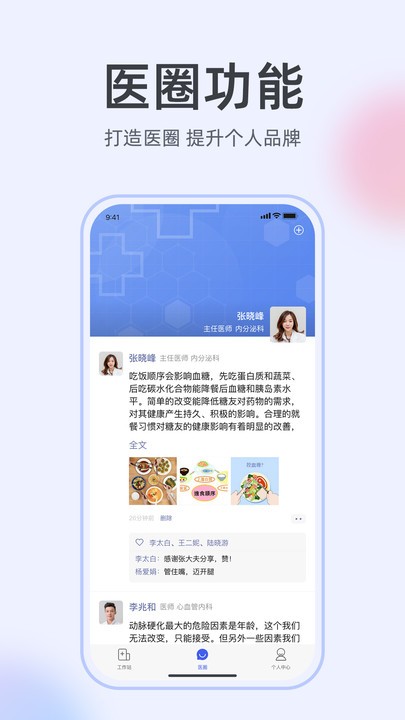掌上有醫(yī)官方版