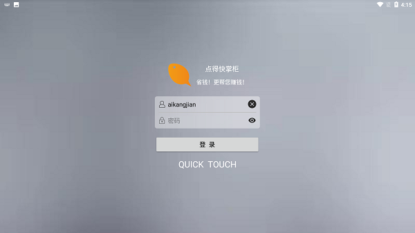 点得快掌柜手机版