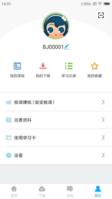 来胜法商教育app