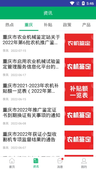 重慶農機補貼查詢系統
