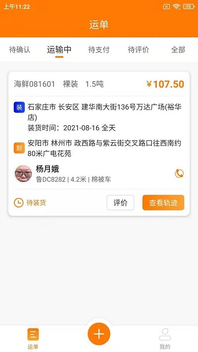 运多多货主端app