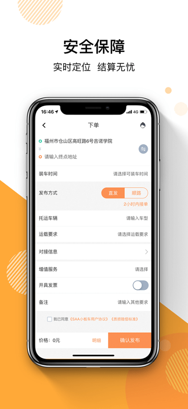 saa小板车app官方版