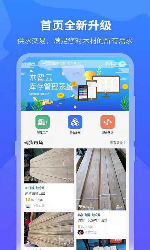 木智云app