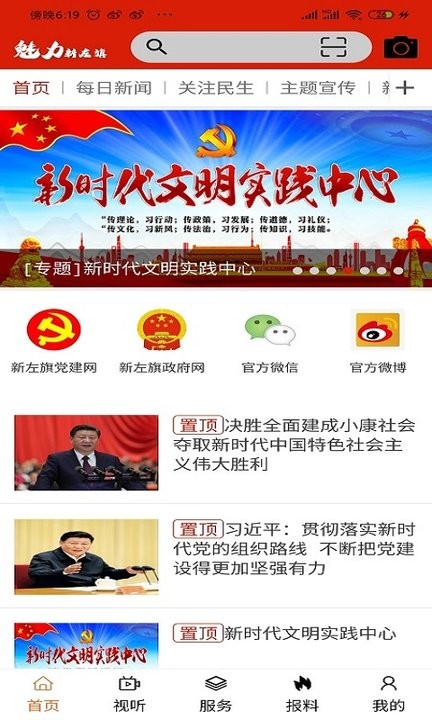 魅力新左旗客戶端