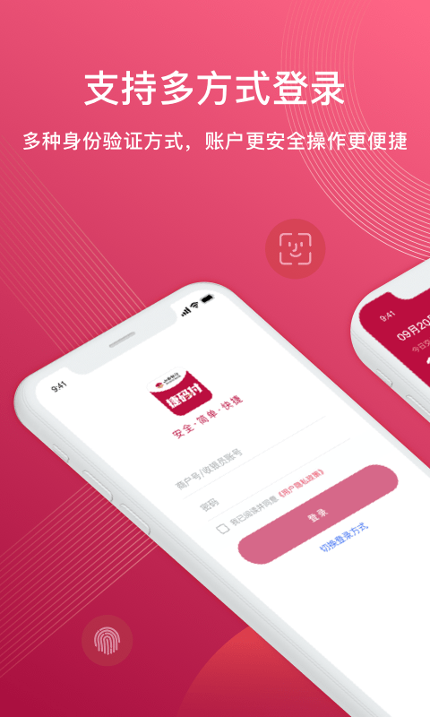 捷码付手机端