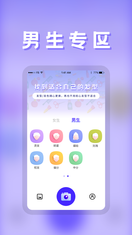 发型师手机版