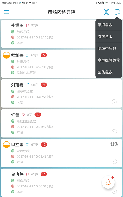 飛救e信官方版