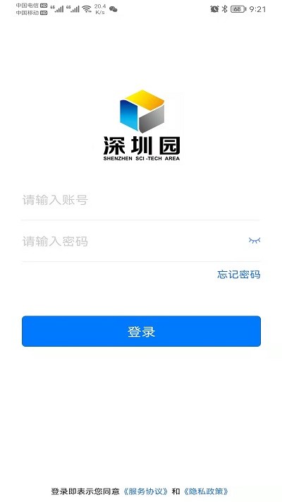 园智慧app