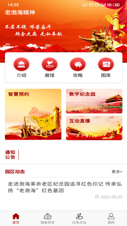 渤海纪念园app