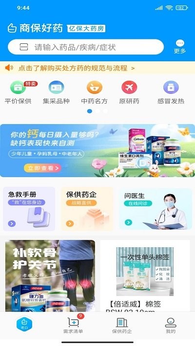 商保好藥客戶端