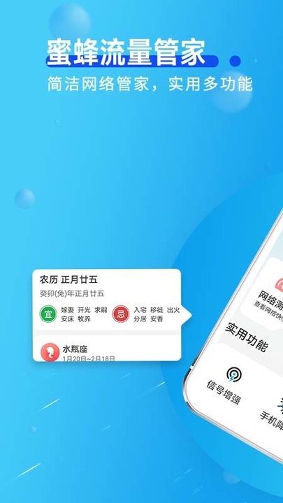 蜜蜂流量管家app手机版